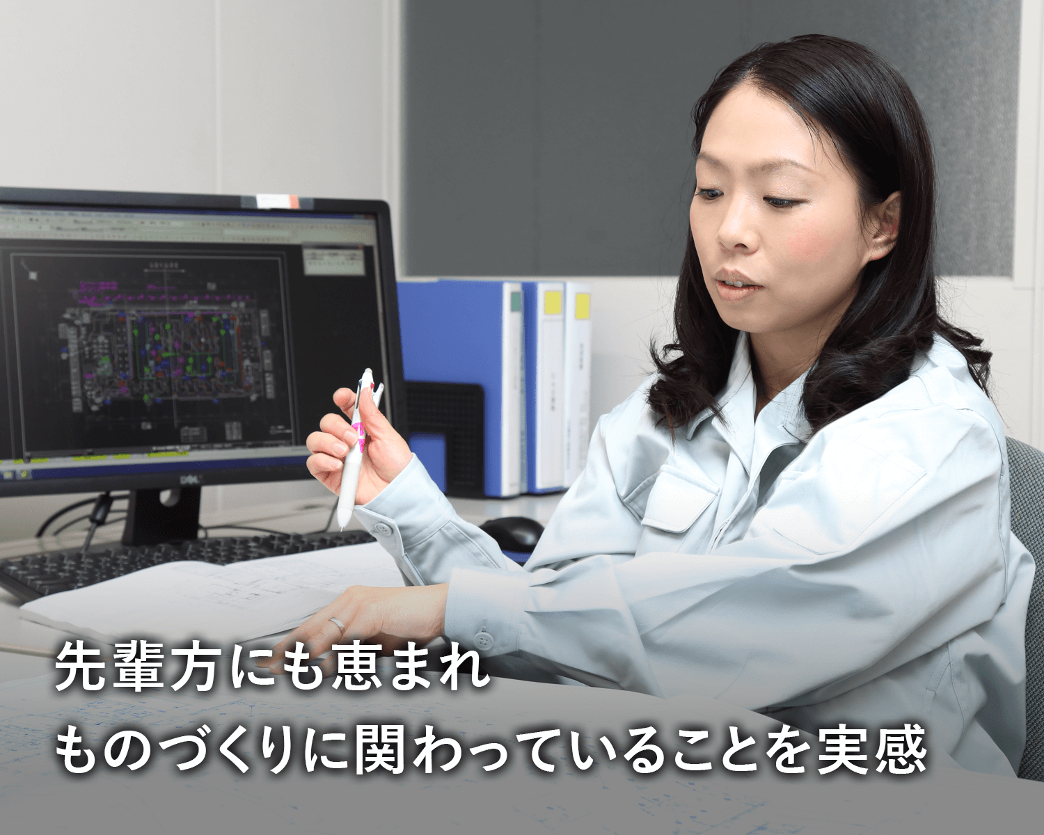 先輩方にも恵まれ ものづくりに関わっていることを実感