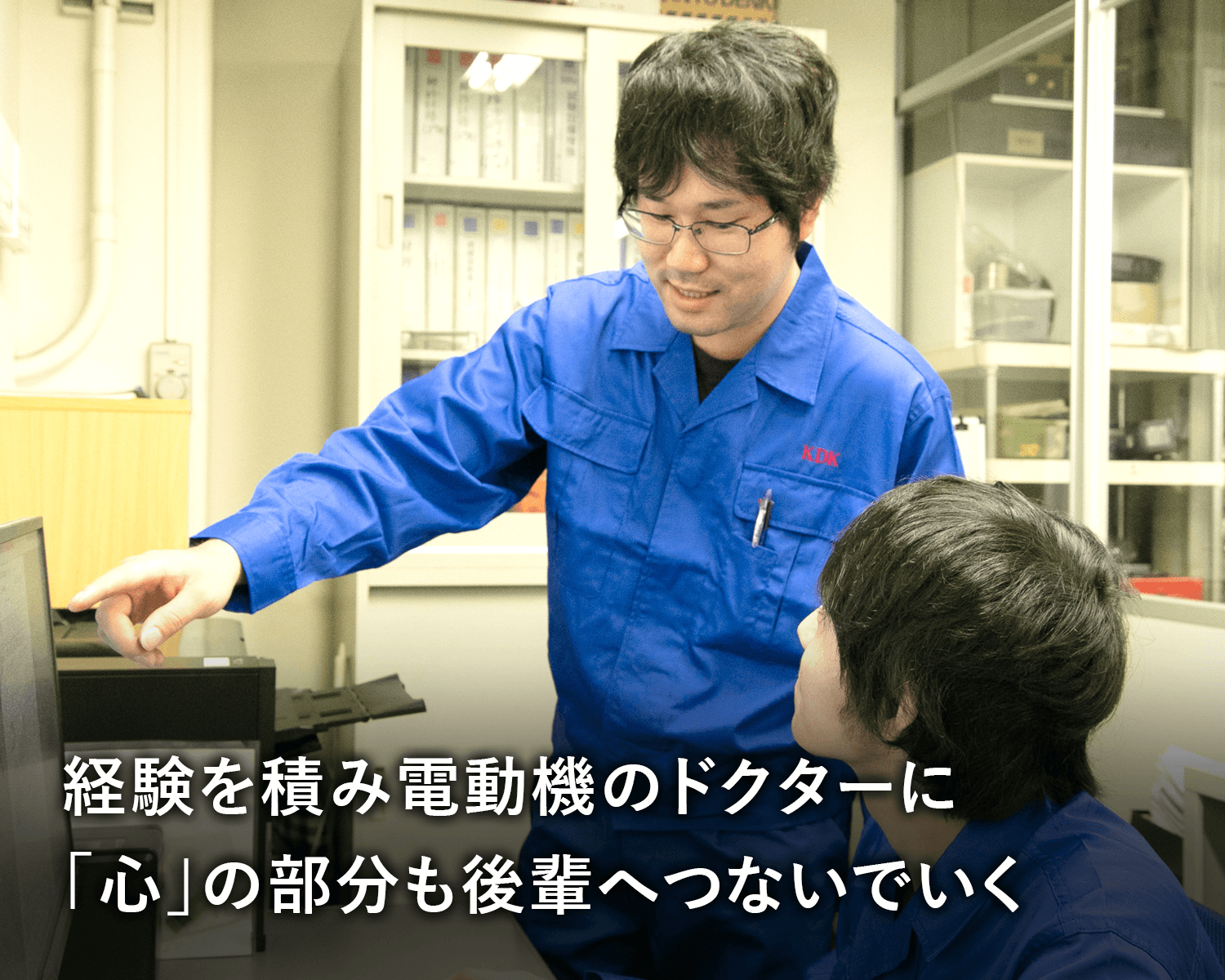 経験を積み電動機のドクターに 「心」の部分も後輩へつないでいく